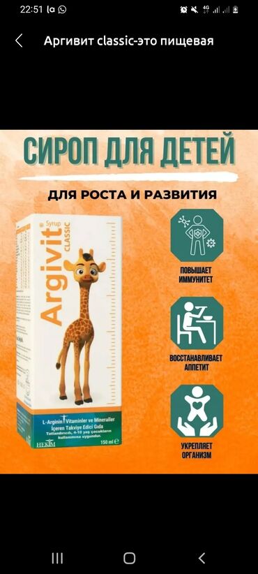 каталог сибирское здоровье: Аргивит классик мультивитаминный комплекс для детей