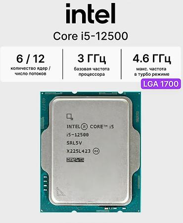 Процессор Intel Core i5-12500 up to 4.6GHz, LGA1700, OEM, 18M, 6/12