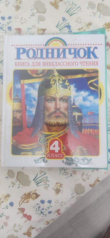адабияты 6 класс мусаев усоналиев скачать: Учебник, 2 части,400 с
Родничок 150с