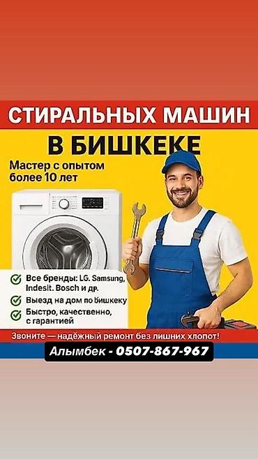 samsung galaxy grand prime: Ремонт стиральных машин в Бишкеке - Профессиональный мастер с опытом — 1
