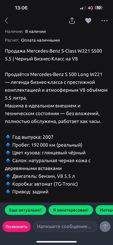 чехол для автомобиля мерседес: Mercedes-Benz S-Class: 2007 г., 5.5 л, Автоматические, Бензин, Седан