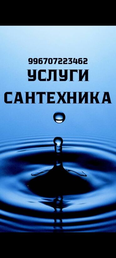 Сантехнические работы: Сантехник сантехник сантехник сантехник сантехник сантехник сантехник