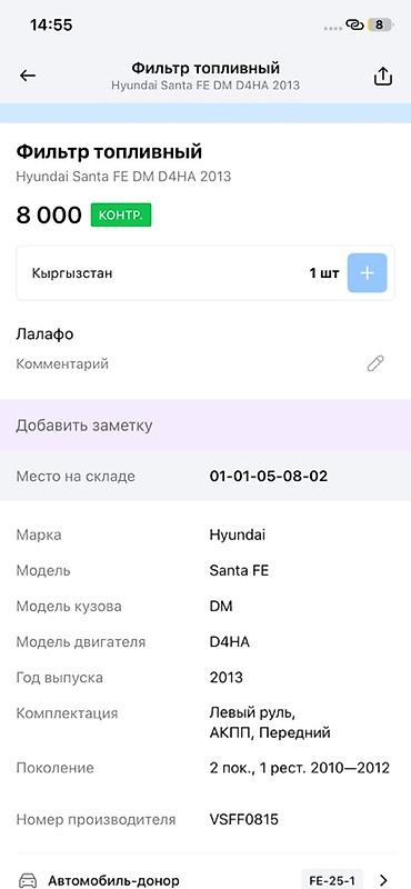 fit 2012: Топливный фильтр в сборе Hyundai Santa Fe DM (2 поколение, рестайлинг — 4