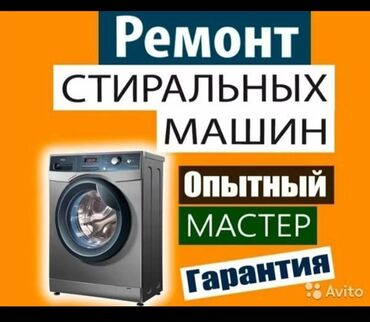 пашем: Ремонт стиральных машин любой сложности замена помпы замена подшипника