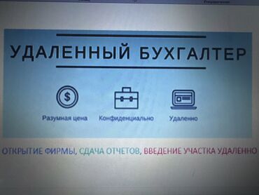 Бухгалтерские услуги: Бухгалтерские услуги | Подготовка налоговой отчетности, Сдача налоговой отчетности, Регистрация юридических лиц