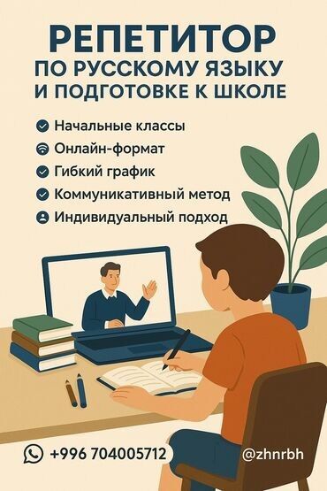бесплатные курсы английского языка бишкек: Репетитор Грамматика, жазуу Мектепке даярдоо