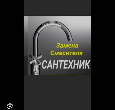 замена резинок на пластиковых окнах цена бишкек: Сантехниканы орнотуу жана алмаштыруу 6 жылдан ашык тажрыйба