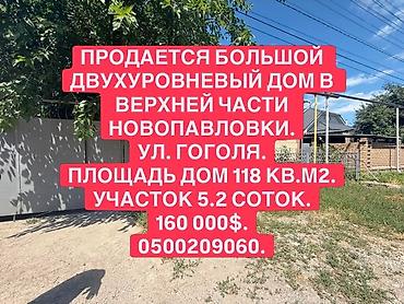 Продажа коттеджей и домов: 📌 АДРЕС: Срочно продаётся двухуровневый дом (первый этаж и цокольный — 1