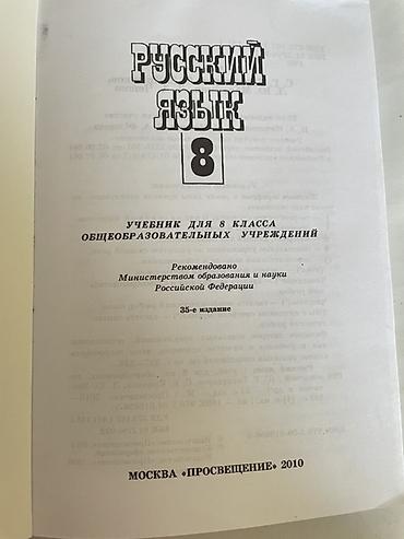 solutions elementary: Продаю учебник по Русскому языку, 8 класс 
Цена 180 сом, самовывоз — 2