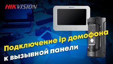 Видеонаблюдение: Установка видеонаблюдения любой сложности Подключение удалённого — 12