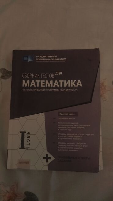 magistr jurnali 4 2020 pdf: Математика 1 часть 2020