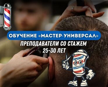 ищу работу парикмахер: Курсы | Курс парикмахеров