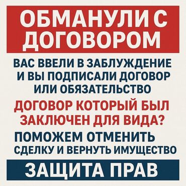 изготовление деревянных окон: Юридические услуги | Гражданское право