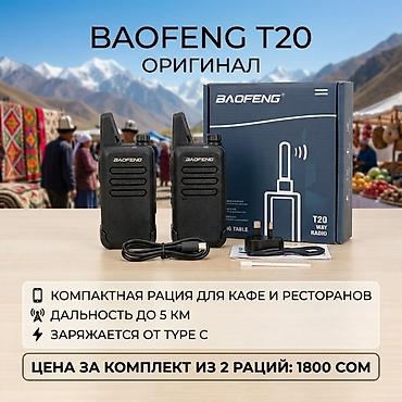 jbl 3: BAOFENG T20 — оригинальные портативные рации (комплект из 2 штук) — 1