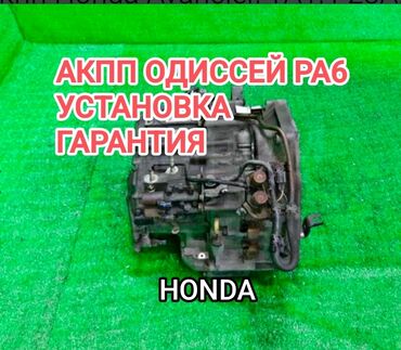 дроссельная заслонка стоимость: Өткөргүч куту Автомат Honda 2003 г., Колдонулган, Оригинал, Жапония
