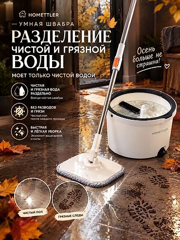 мойщик окон робот: ✨ Умная швабра Smart — уборка становится проще Забудьте о ведре с — 1