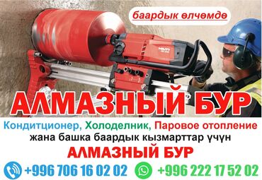 дом на иссык куле купить: Алмазное бурение отверстий. Услуга по профессиональному алмазному