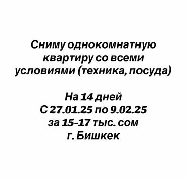 квартира бишек: Студия, 40 кв. м, Эмереги менен