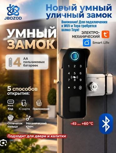 центральные замки: Умный уличный замок JBOZOOD Электромеханический замок для дверей и — 1