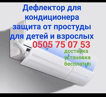 тайота в: Дефлектор для кондиционера это защита от переохлаждения и простуды — 2