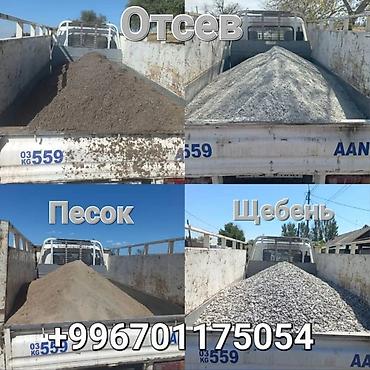 Отсев, Под брусчатку, Оптом, Портер