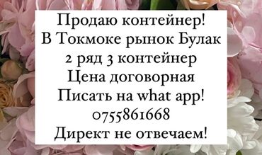 Торговые контейнеры: Торговые контейнеры