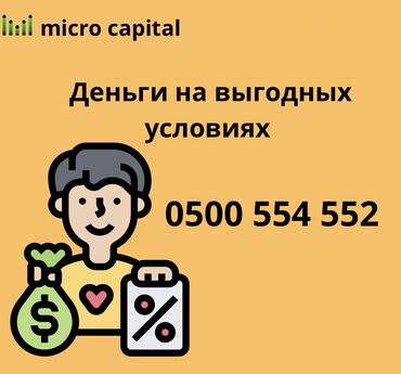 баштай жугору: Ломбард, Компания | Кредит, Зайым | Күрөөсүз, Кепилсиз