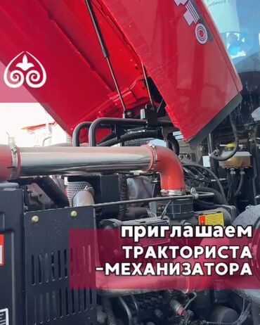 отель бишкеке: Подразделение по растениеводству, приглашает на работу