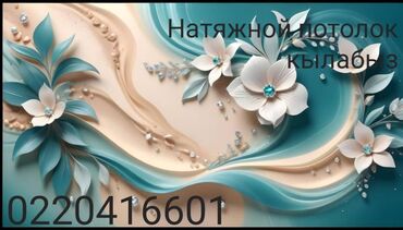 лазерная эпиляция: Натяжной потолок кылабыз