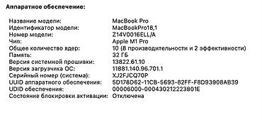 Ноутбуки Apple (MacBook): Для программирования, Б/у, Apple M1 Pro, ОЗУ, RAM: 32 ГБ — 8