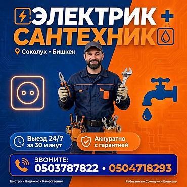 аристон подключение: Электрик и сантехник — Сокулук и Бишкек - Выезд 24/7, прибытие до 30 — 1