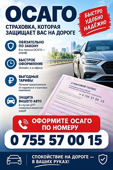 банковские: ОСАГО онлайн в Кыргызстане — быстро и официально Онлайн страхование — 1