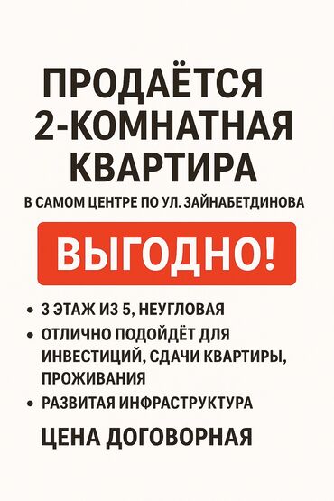 сдается квартира мкр достук: 2 комнаты, 55 м², 105 серия, 3 этаж