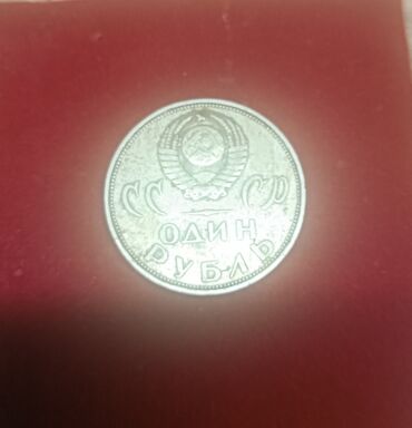 из серебра: Памятная монета СССР «Один рубль — ХХ лет Победы над фашистской