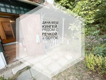 продаю дом нижний орок: 4 соток, Курулуш, Кызыл китеп, Техпаспорт, Сатып алуу-сатуу келишими