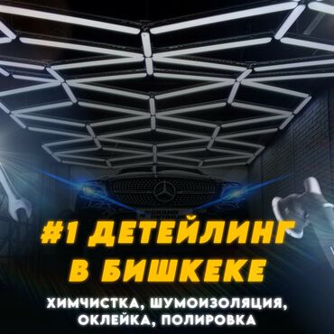 полировка салона: Детейлинг - химчистка авто, шумоизоляция, полировка, оклейка авто