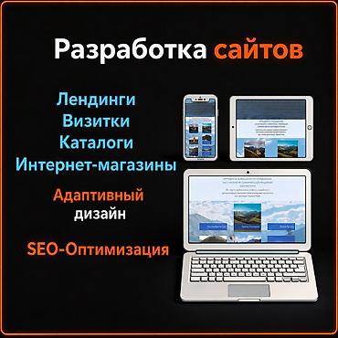 Разработка сайтов, приложений: Веб-сайты | Разработка, Поддержка, Автоматизация — 7