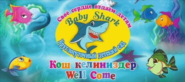 садик детский: Круглосуточный детский сад «Baby Shark 🦈” Работаем 24/7 Принимаем