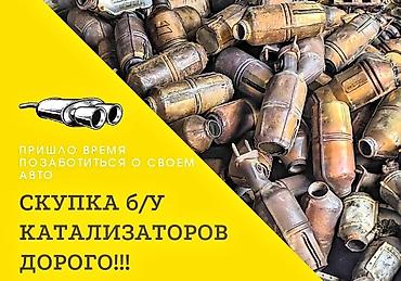 даун: 🤑🤑🤑Сервис по работе с автомобильными катализаторами Что предлагаем: - — 2