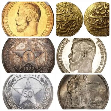 куплю старинные монеты: Купим золотые и серебряные монеты