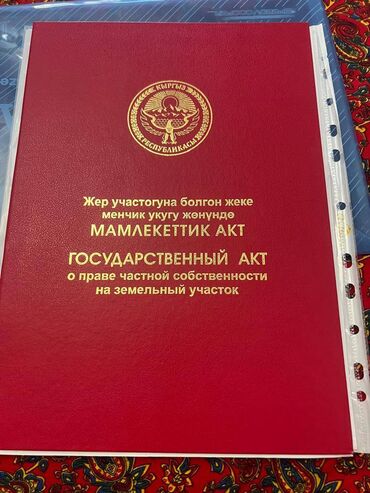 земельный дом бишкек: 4 соток, Курулуш, Кызыл китеп
