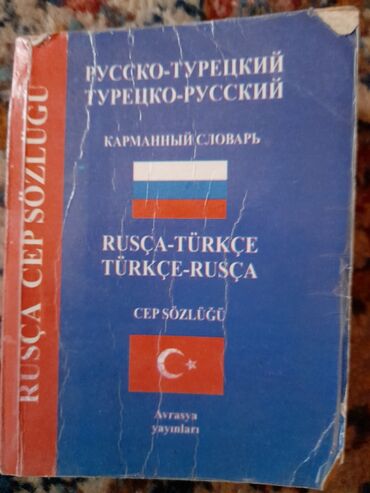 Русско-турецкий словарь