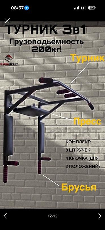 Турники и брусья: Турник, 3 в 1, Настенный, Б/у, Самовывоз — 1