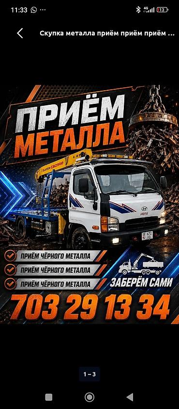 Приём и скупка металлолома. Что делаем: - Принимаем чёрный металл