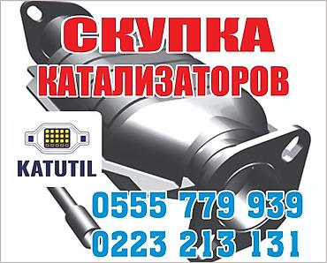 android avto: Катализатор сатып алабыз, эн кымбат баада катализатор, Куплю Скупка — 1