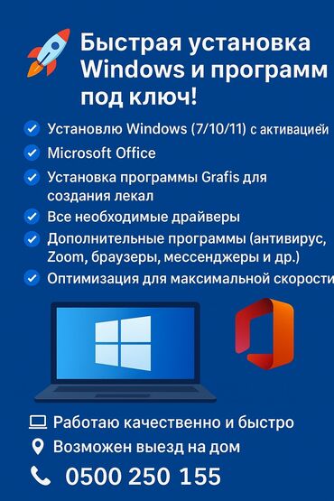 помощь по дому: Быстрая установка Windows и программ под ключ! ✔️ Установлю Windows