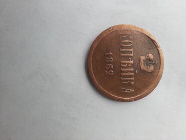 Sikkələr: Müxtəlif nominal və illərə aid Rusiya İmperiyasının mis sikkələrindən — 11