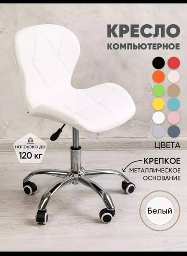 перегородки для туалета: Офис креслолор, Дөңгөлөктүү, түсү - Ак, Экокожа