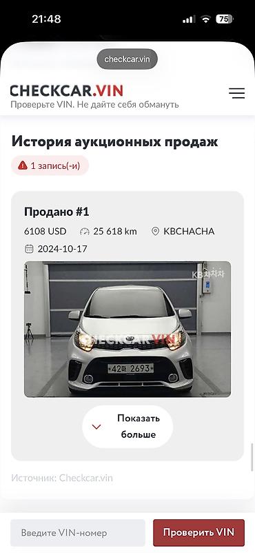 Kia: Kia Morning: 2019 г., 1 л, Автомат, Бензин, Хэтчбэк — 12