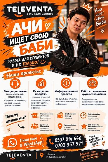 motion designer: Требуется Оператор Call-центра, График: Два через два, Без опыта, Подработка, Обучение — 1